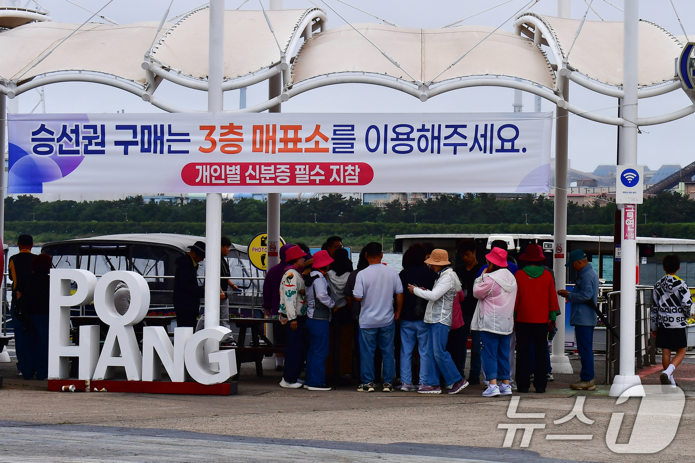 (포항=뉴스1) 최창호 기자 = 7일 경북 포항시 남구 송도동 포항크루즈 선착장에서 관광객들이 크루즈선을 타기 위해 기다리고 있다. 2026.6.7/뉴스1