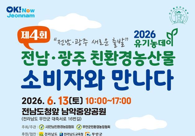 13일 남악중앙공원서 친환경농산물 직거래장터