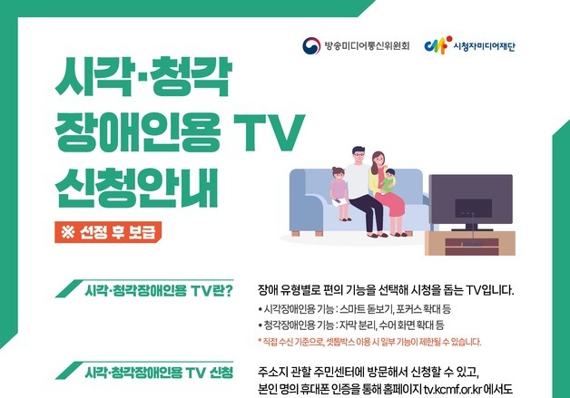 "모두가 함께 보는 세상"…속초시, 장애인용 TV 무상 지원