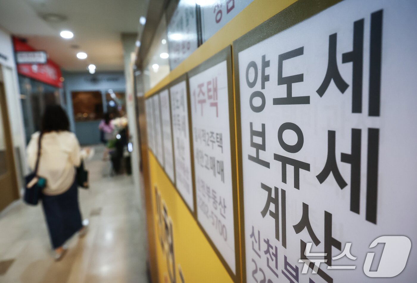 본문 이미지 - 7일 오후 서울 시내 부동산에 붙은 양도세, 보유세 상담 안내문. 2026.6.7 ⓒ 뉴스1 김민지 기자