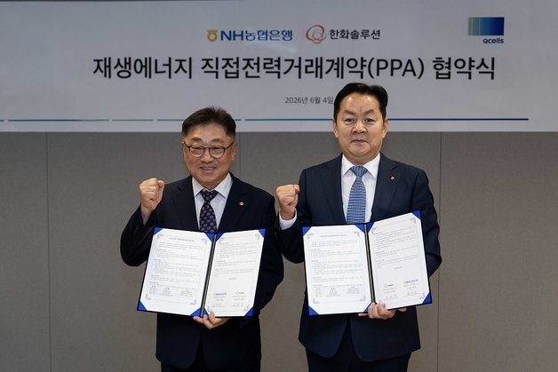 NH농협은행, 한화솔루션과 재생에너지 공급 업무협약 체결