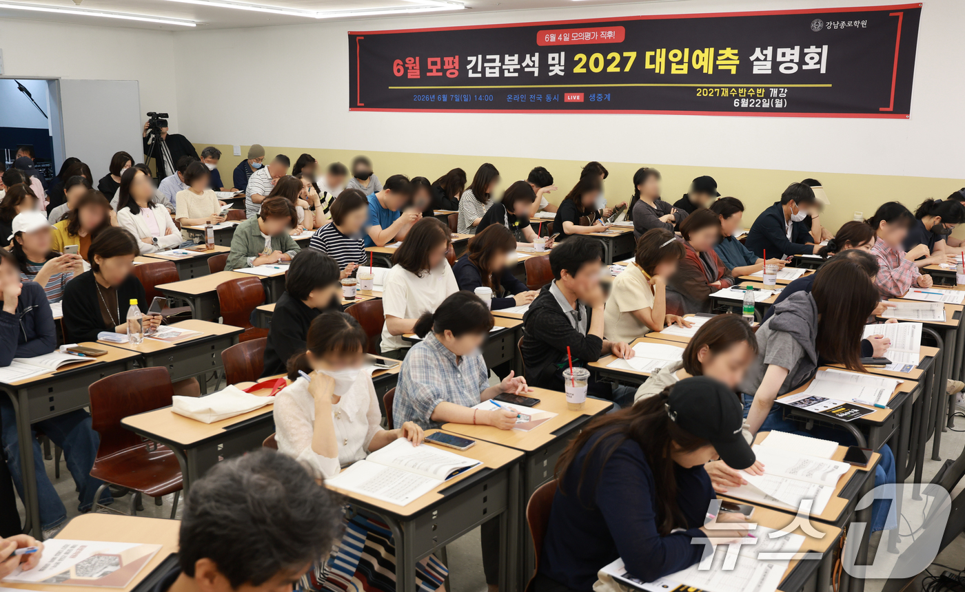 (서울=뉴스1) 이호윤 기자 = 7일 서울 강남구 강남종로학원 대강당에서 열린 종로학원 6월 모평 긴급분석 및 2027 대입 예측 설명회를 찾은 학부모들이 자료를 살펴보고 있다. …