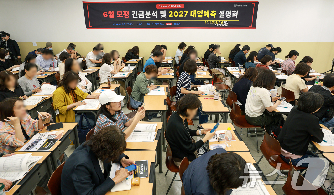 (서울=뉴스1) 이호윤 기자 = 7일 서울 강남구 강남종로학원 대강당에서 열린 종로학원 6월 모평 긴급분석 및 2027 대입 예측 설명회를 찾은 학부모들이 자료를 살펴보고 있다. …