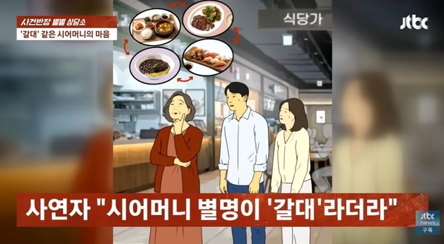 예약 여행 취소, 한복도 4번 바꿔…죽 끓듯 변덕 시모, 며느리 번번이 골탕