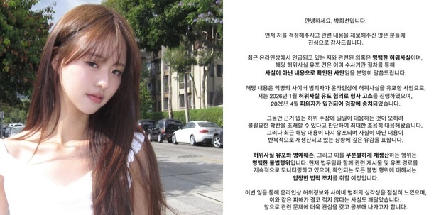 김지민 SNS 논란 여파…박희선 "명백한 루머, 이미 고소 진행"