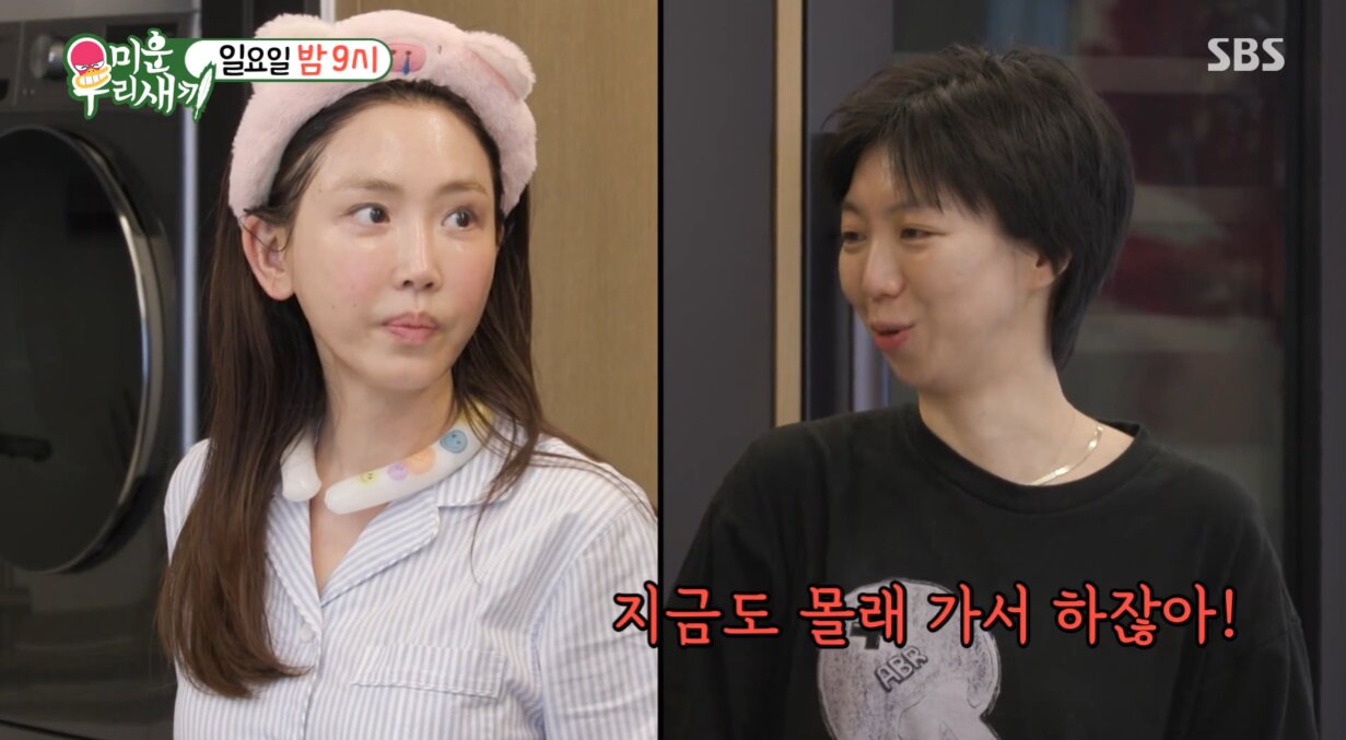 본문 이미지 - 강예원/ '미운 우리 새끼' 예고편 캡처