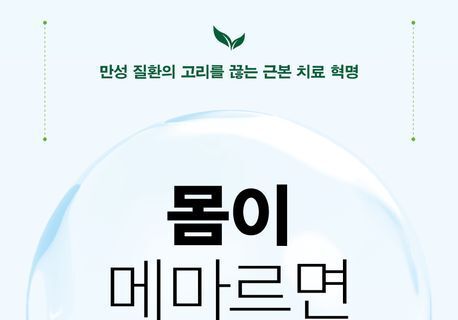 "이유 없는 만성 피로, 내 몸속 생명수 '진액'이 마른 탓"