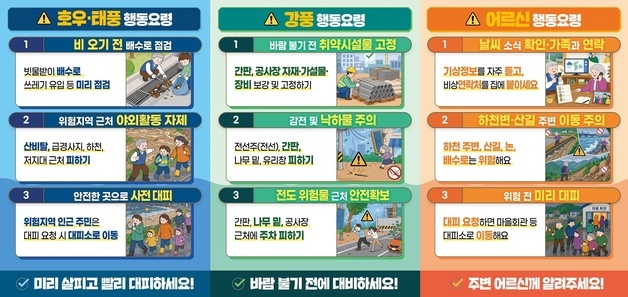 "아는 만큼 안전합니다"…경기도, 풍수해 행동요령 홍보 강화