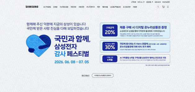 삼성전자 '5조 사회공헌' 오늘부터 시작…온누리상품권 20% 페이백