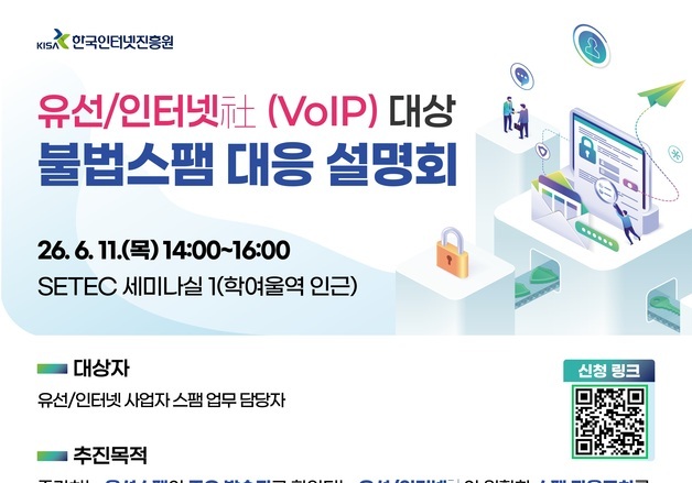 전화로 옮겨간 스팸…KISA, 사업자 대응 설명회