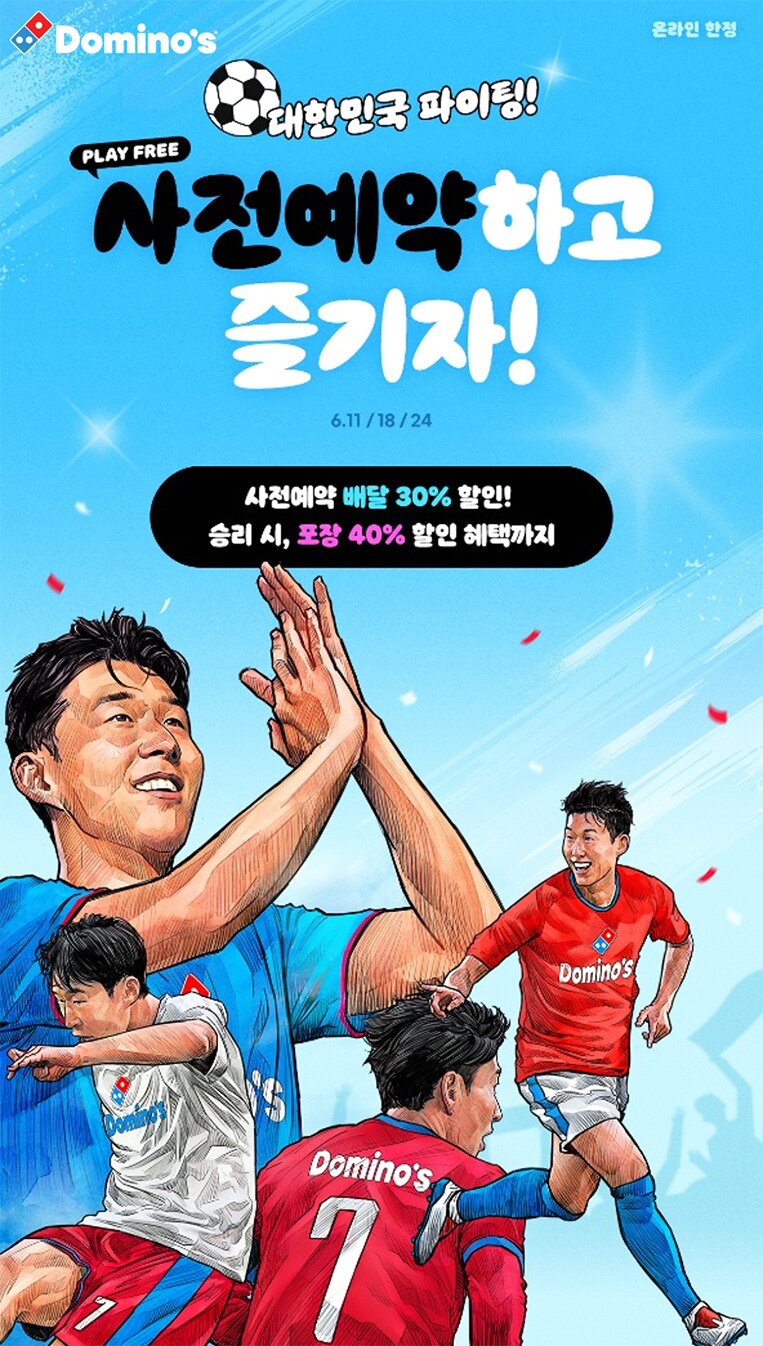 본문 이미지 - 도미노피자 행사 포스터.(도미노피자 제공)