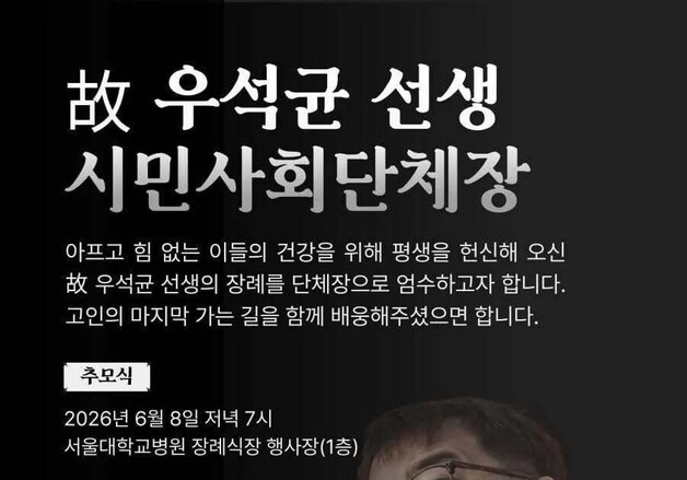 "돈보다 생명을"…아프고 힘 없는 이의 의사 우석균 선생 별세