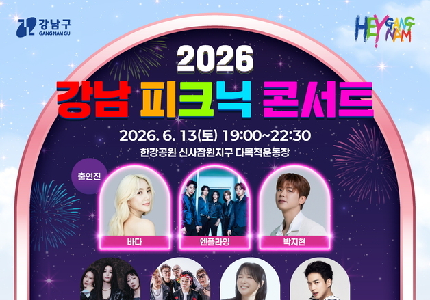 강남구, 13일 한강 피크닉 콘서트·차 없는 가로수길 축제 개최