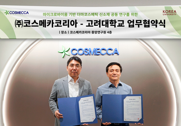 코스메카코리아, 고려대와 함께 피부 '마이크로바이옴 소재' 개발 나선다