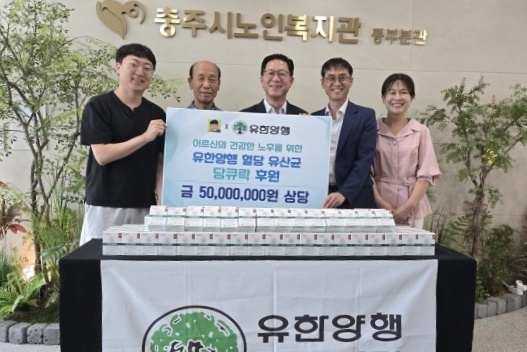 충주맨이 떴다…충주 노인 1000명에 유한양행 혈당유산균 기부