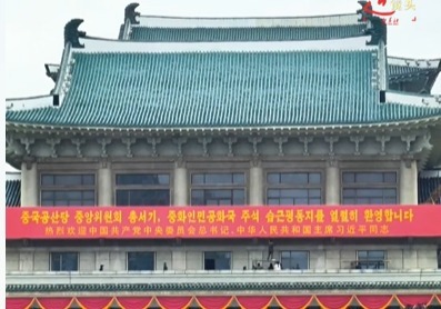中신화통신 "시진핑 맞이 준비 끝낸 평양…곳곳 오성홍기 펄럭여"
