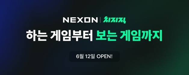 치지직에서 FC 온라인 시청·게임까지…네이버·넥슨 연계 콘텐츠 확장