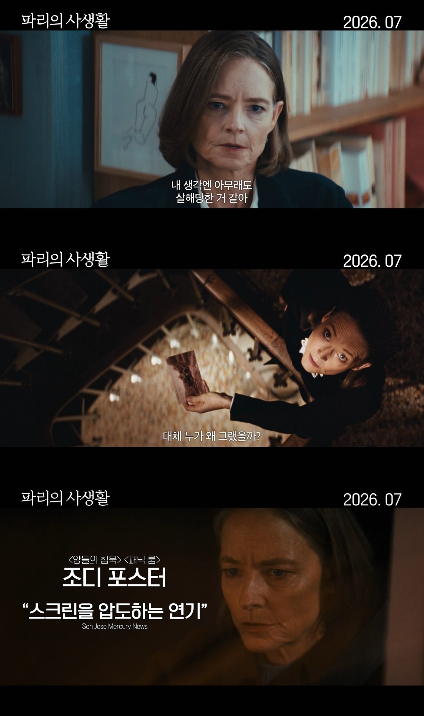 본문 이미지 - '파리의 사생활' 티저 예고편