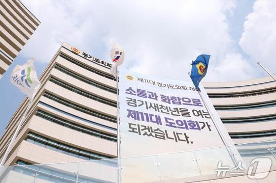 "정책 속도 빨라진다"…경기도의회, 민주당 압승으로 현안 추진 탄력