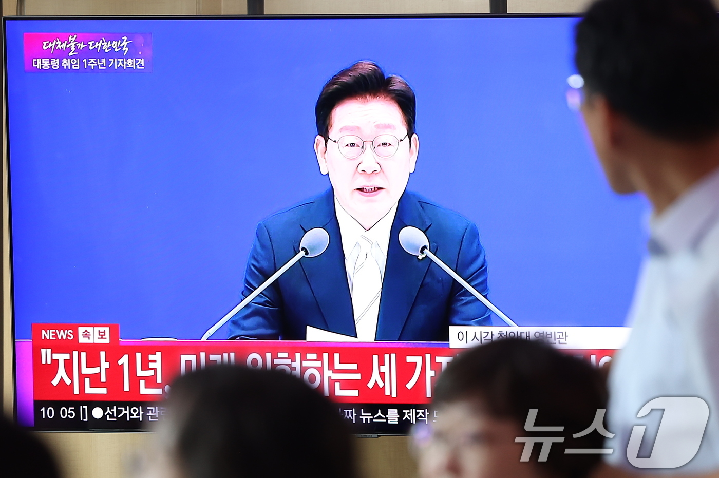(서울=뉴스1) 김성진 기자 = 8일 오전 서울역 대합실에서 이재명 대통령의 취임 1주년 기자회견 생방송이 나오고 있다. 2026.6.8/뉴스1