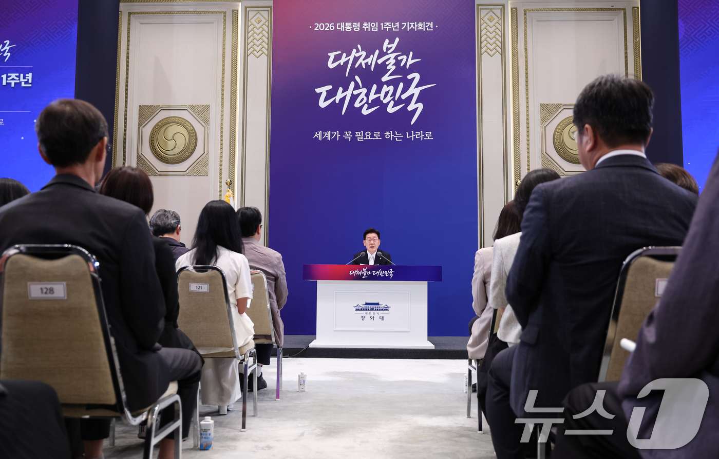 (서울=뉴스1) 허경 기자 = 이재명 대통령이 8일 청와대 영빈관에서 열린 취임 1주년 기자회견에서 발언하고 있다. 2026.6.8/뉴스1