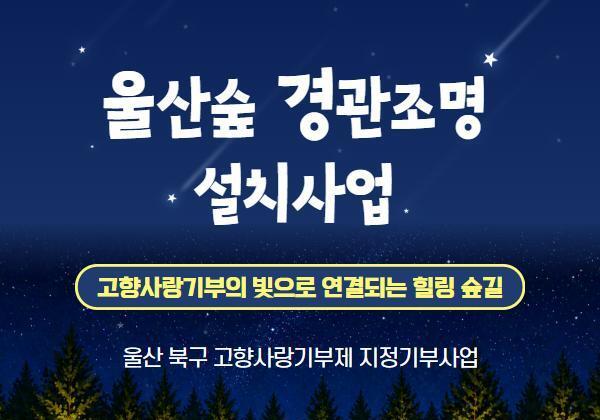 울산 북구 고향사랑기부 지정기부 '네이버페이 쿠폰' 추첨 이벤트