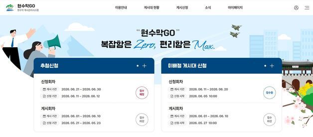 계룡시, 현수막게시관리시스템 '현수막GO' 본격 운영