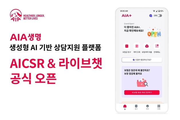 AIA생명, 고객 문의에 AI가 답변 추천…상담지원 플랫폼 'AICSR' 도입