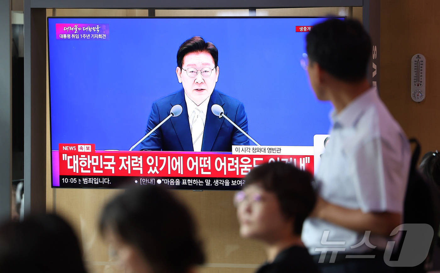 (서울=뉴스1) 김성진 기자 = 8일 오전 서울역 대합실에서 이재명 대통령의 취임 1주년 기자회견 생방송이 나오고 있다. 2026.6.8/뉴스1