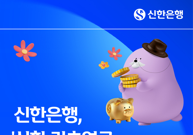 신한은행, '0.1% 기초연금 비상금대출' 출시…10만좌 한도