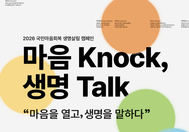 "당신이 말하면, 종교인이 듣겠습니다"…한국종교지도자협의회 14일 캠페인