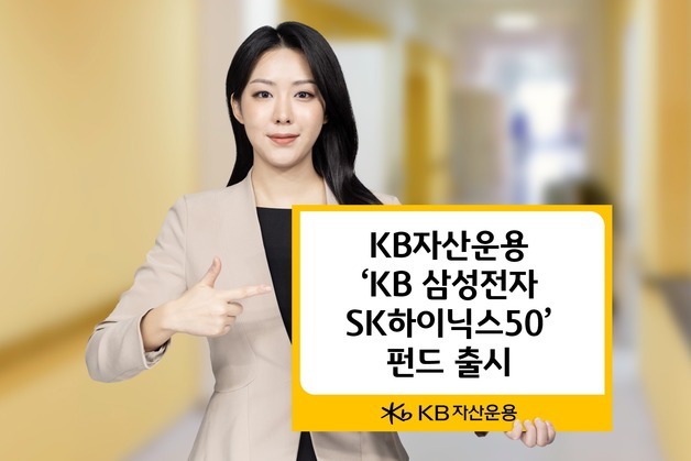 KB운용 '순자산 3조'  ETF 성공 잇는다…삼전닉스 펀드 출시