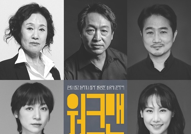 주 3일,하루 3시간 노동의 2060년 사회의 불안…연극 '워크맨'