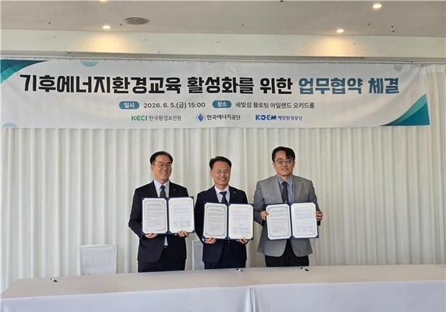 "기후위기 극복 앞장"…KOEM-KECI-KEA, 탄소중립 실현 '의기투합'