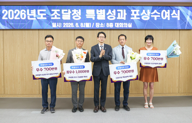 조달청, 공급망 위기 대응·공공조달 혁신 직원 4명 특별성과 포상