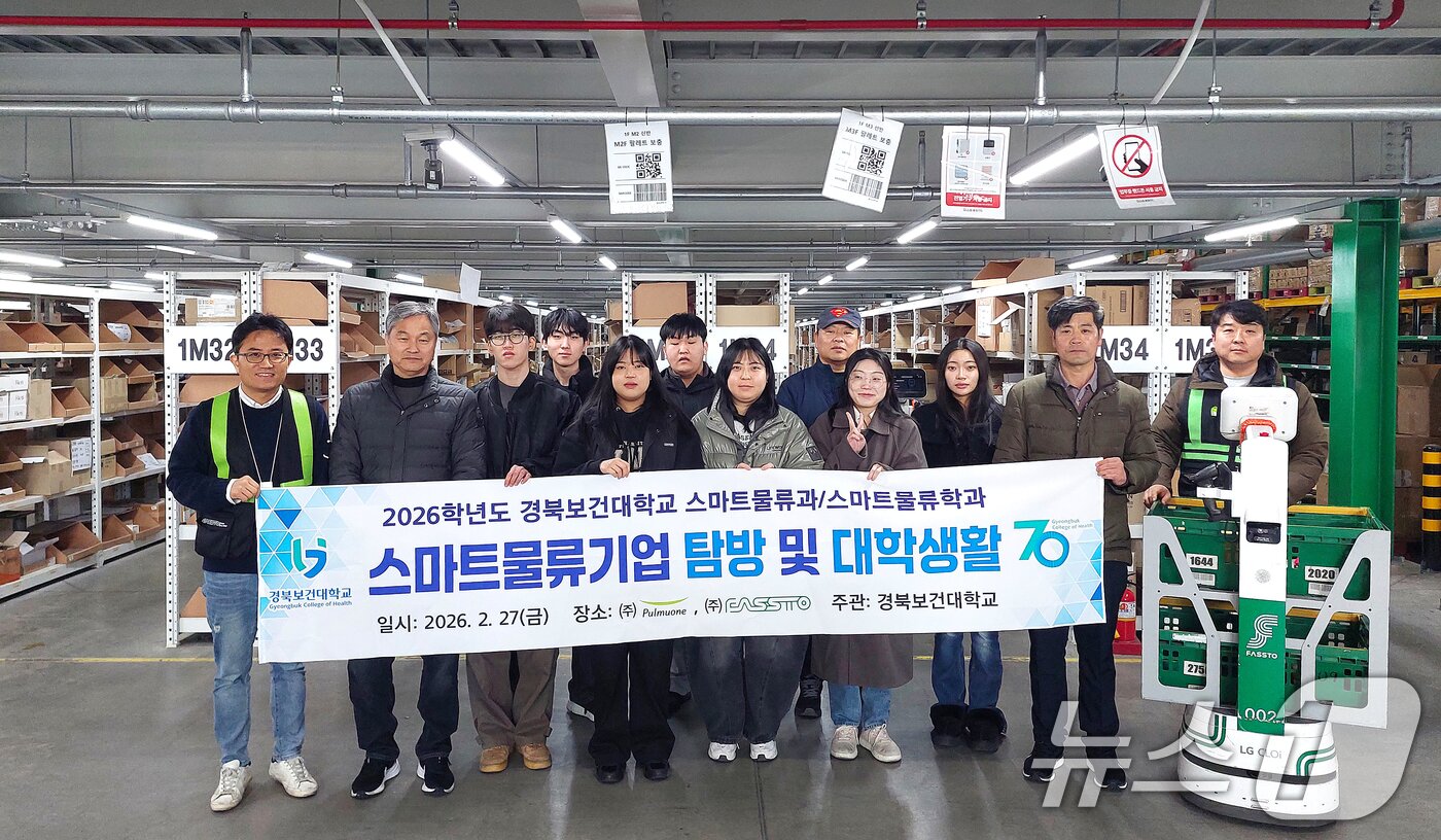 본문 이미지 - 경북보건대 스마트물류과 학생들의 스마트물류기업 탐방 모습. (경북보건대 제공. 재판매 및 DB 금지) ⓒ 뉴스1 