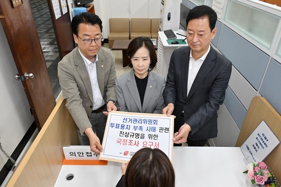 투표용지 부족사태 국정조사 요구서 제출