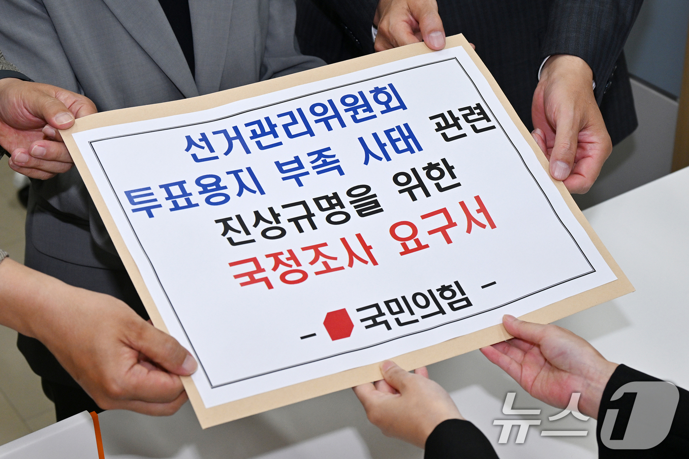 (서울=뉴스1) 신웅수 기자 = 곽규택·최수진 국민의힘 원내수석대변인과 최은석 원내부대표가 8일 서울 여의도 국회 의안과에 '선거관리위원회 투표용지 부족 사태 관련 진상규명을 위한 …