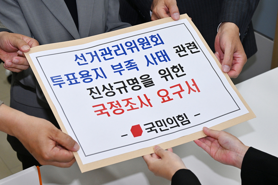국민의힘, 의안과에 국정조사 요구서 제출