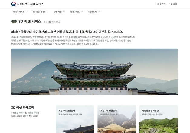 궁궐·고택·지질 유산까지…국가유산 데이터 800건 무료 개방