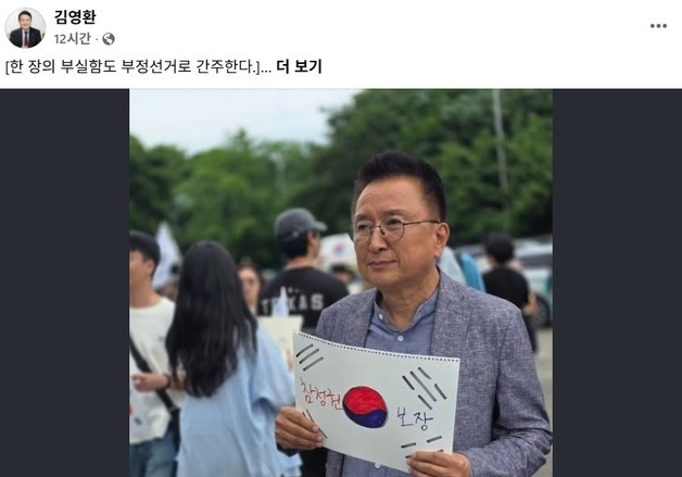 김영환 충북지사 "참정권 훼손된 선거, 승복할 수 없다"