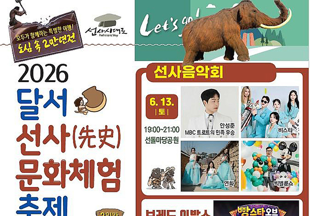 대구 달서구, 달서선사문화체험축제 13~14일 개최