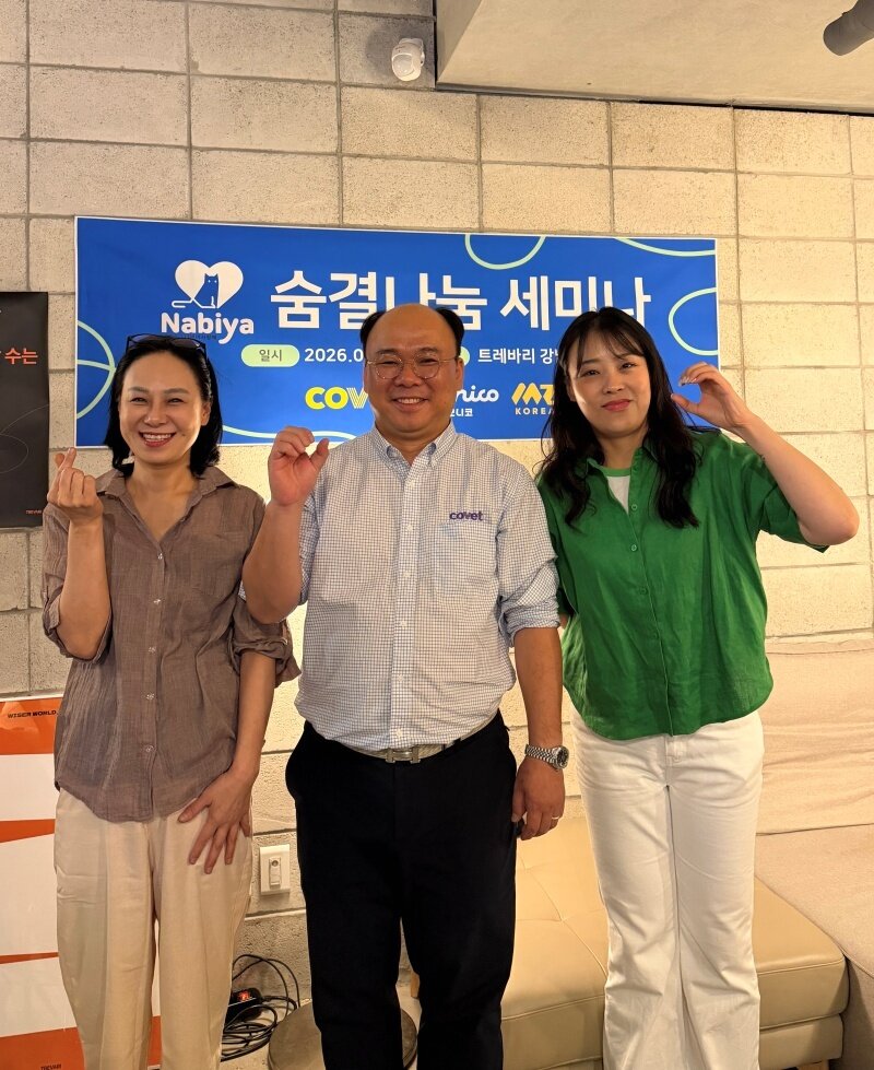 본문 이미지 - 유주연 나비야사랑해 대표(왼쪽부터), 오이세 스카이동물메디컬센터 원장, 박정미 소프트크림 대표는 6일 '숨결나눔 세미나'를 개최했다(소프트크림 제공). ⓒ 뉴스1