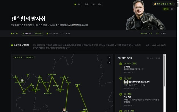 "젠슨황 동선 따라 주가 출렁"…대학생이 동선추적맵 만들었다