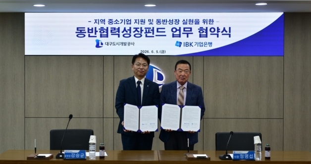 대구도시개발공사-기업은행, 중소기업 지원 동반성장펀드 협약