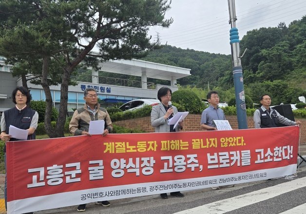 전남 고흥 또 계절노동자 인권침해 고소…같은 브로커 연루 의혹
