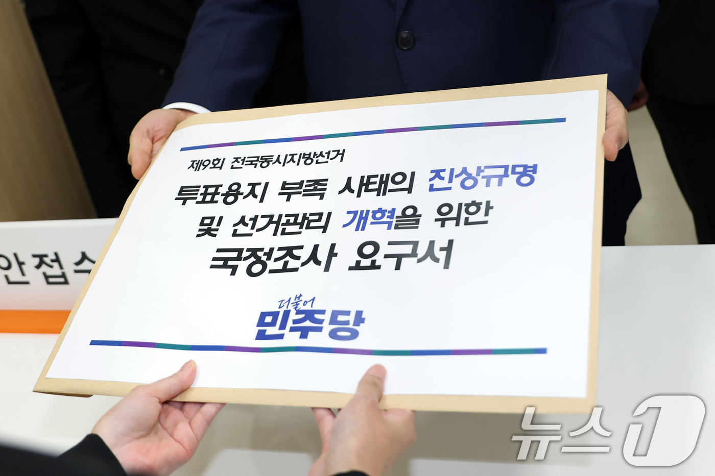 (서울=뉴스1) 신웅수 기자 = 천준호 더불어민주당 원내운영수석부대표와 김한규 원내정책수석부대표, 이주희 원내대변인이 8일 서울 여의도 국회 의안과에 '투표용지 부족 사태의 진상규 …