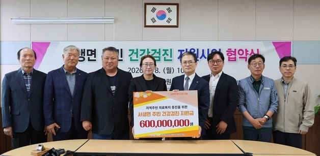 새울본부, 서생면 주민 건강검진 지원…총 6억원 규모