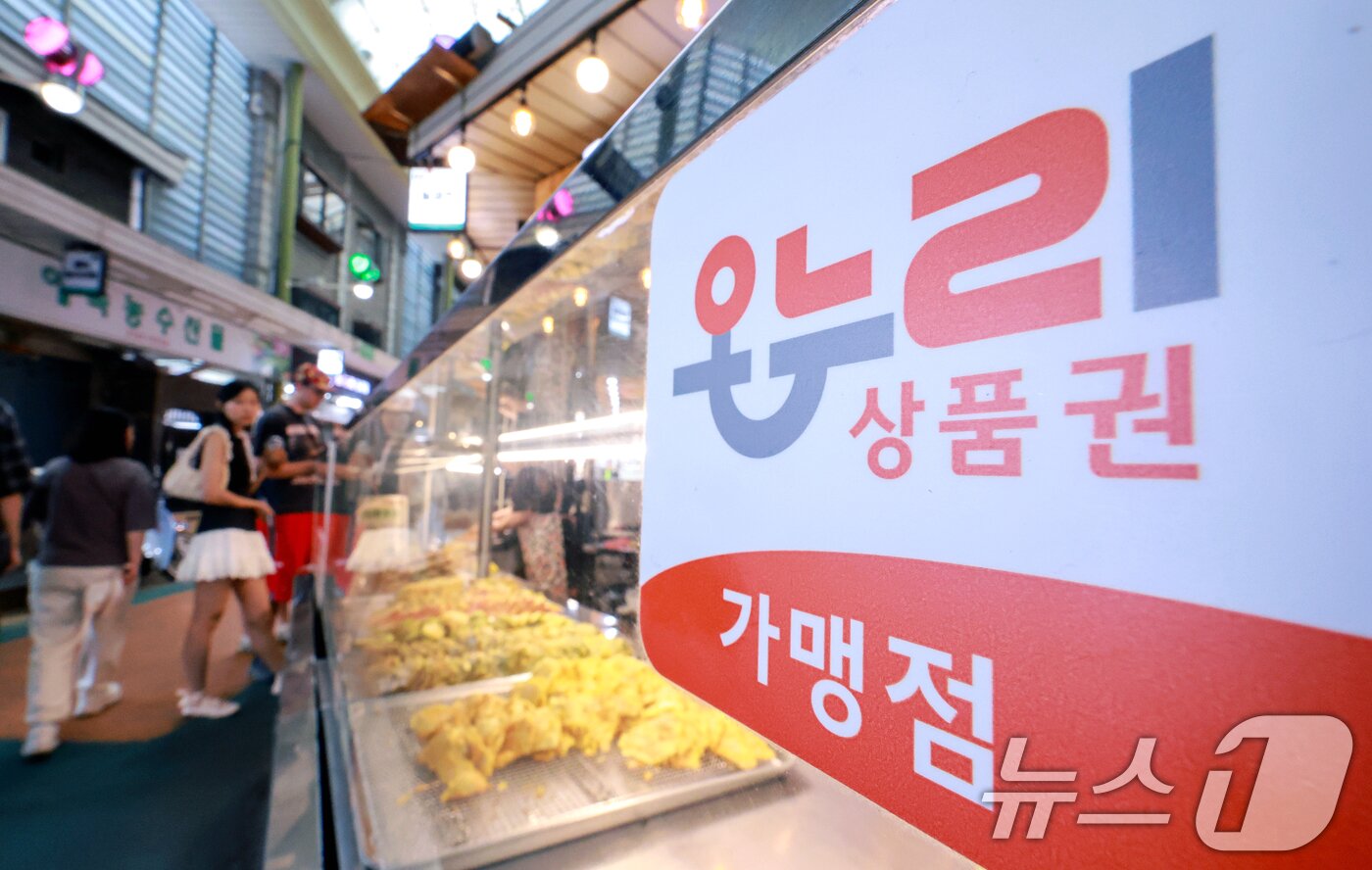 본문 이미지 - 삼성전자의 가전·모바일 제품을 사면 구매 금액의 20%를 디지털 온누리상품권으로 돌려받을 수 있는 ‘국민과 함께, 삼성전자 감사 페스티벌’이 시작된 8일 서울 마포구 망원시장에 온누리상품권 사용 안내문이 게시돼 있다. 2026.6.8 ⓒ 뉴스1 이호윤 기자