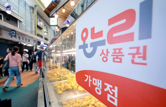 10월 만료 앞둔 온누리 가맹점 14.7만곳 손본다…중기부, 혼선 최소화
